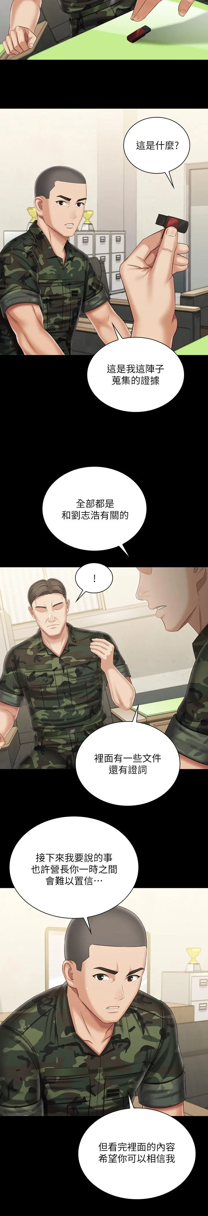 妹妹的义务 - 第102话-我喜欢你爱的人 - page 21