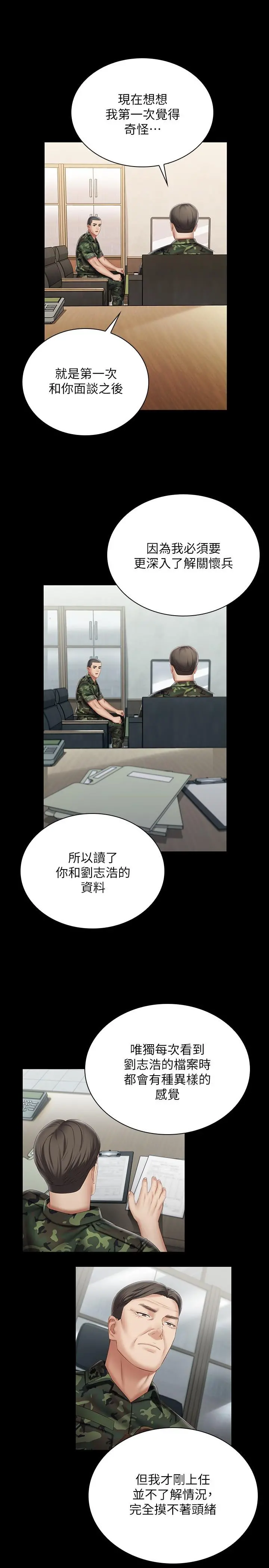 妹妹的义务 - 第102话-我喜欢你爱的人 - page 24