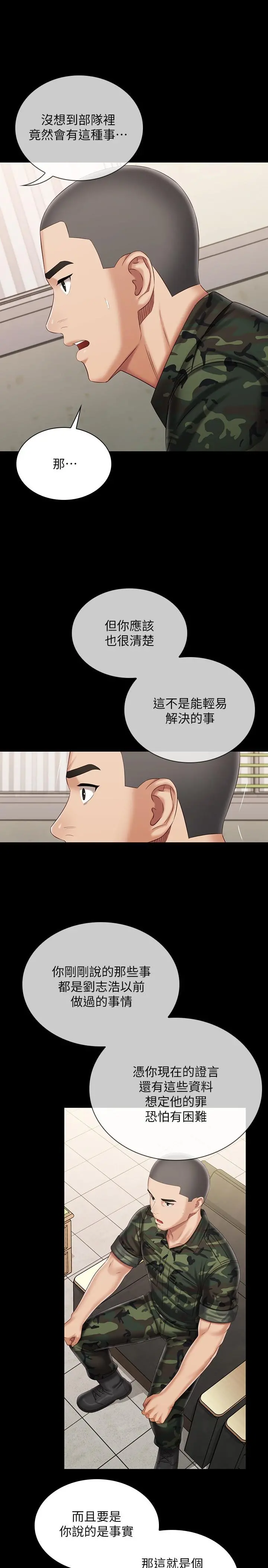 妹妹的义务 - 第102话-我喜欢你爱的人 - page 25