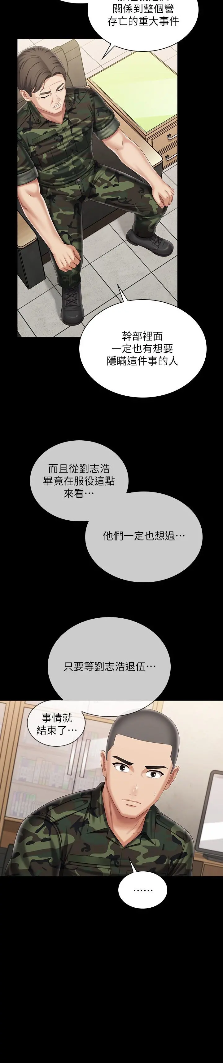 妹妹的义务 - 第102话-我喜欢你爱的人 - page 26