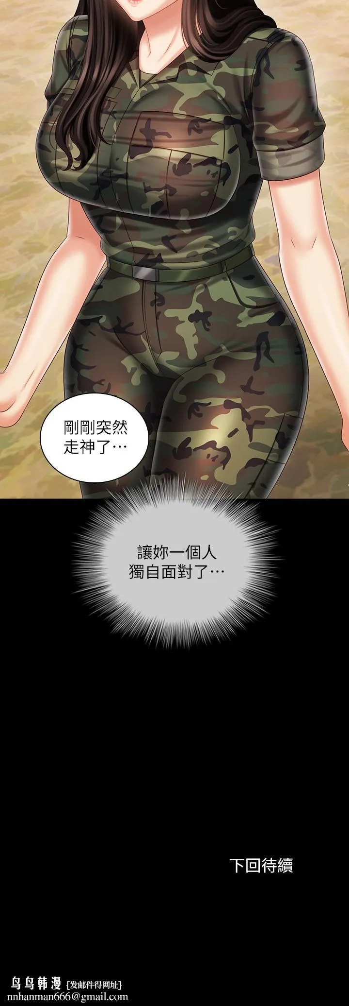 妹妹的义务 - 第102话-我喜欢你爱的人 - page 29