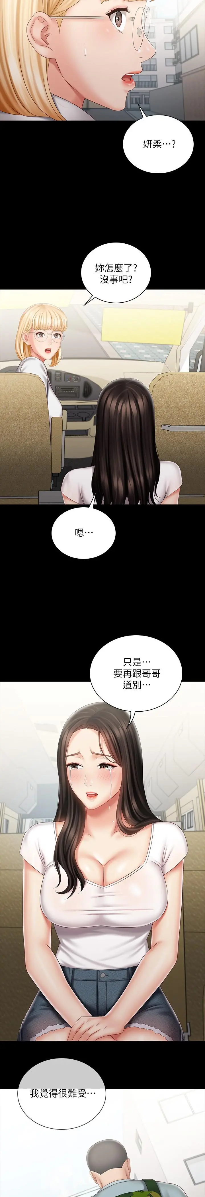 妹妹的义务 - 第73话-佳伟，玩的开心吗 - page 2