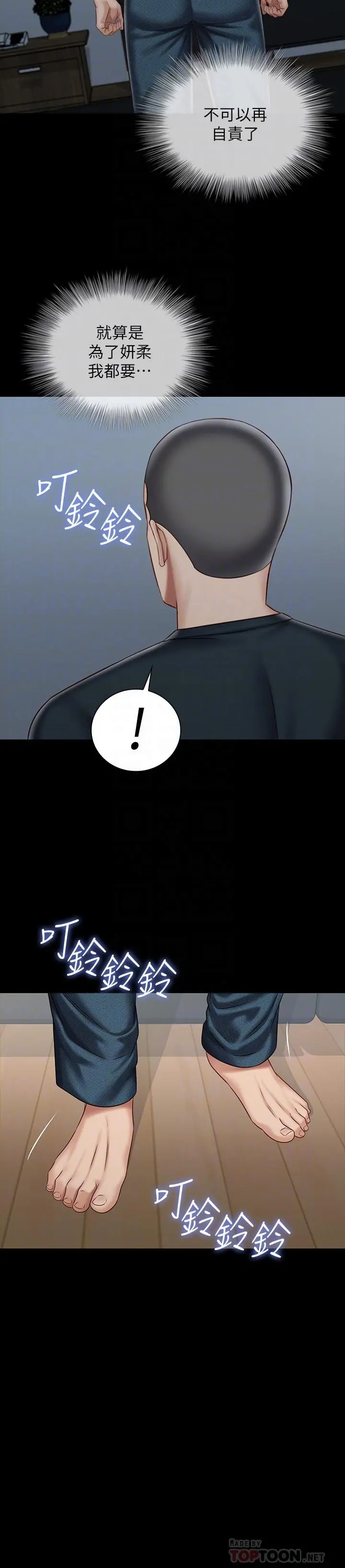 妹妹的义务 - 第73话-佳伟，玩的开心吗 - page 6