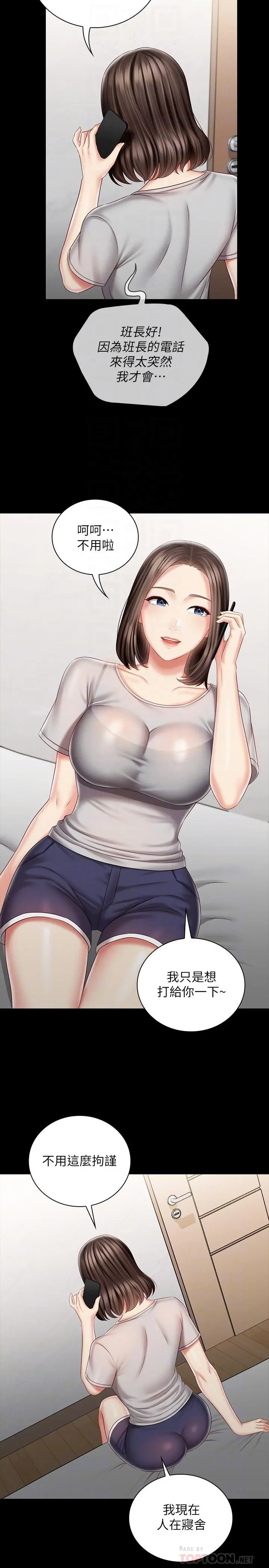 妹妹的义务 - 第73话-佳伟，玩的开心吗 - page 8