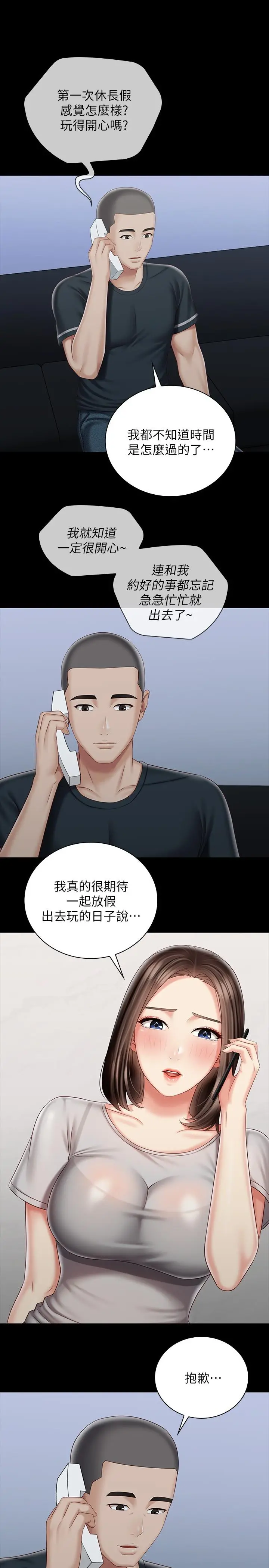 妹妹的义务 - 第73话-佳伟，玩的开心吗 - page 9