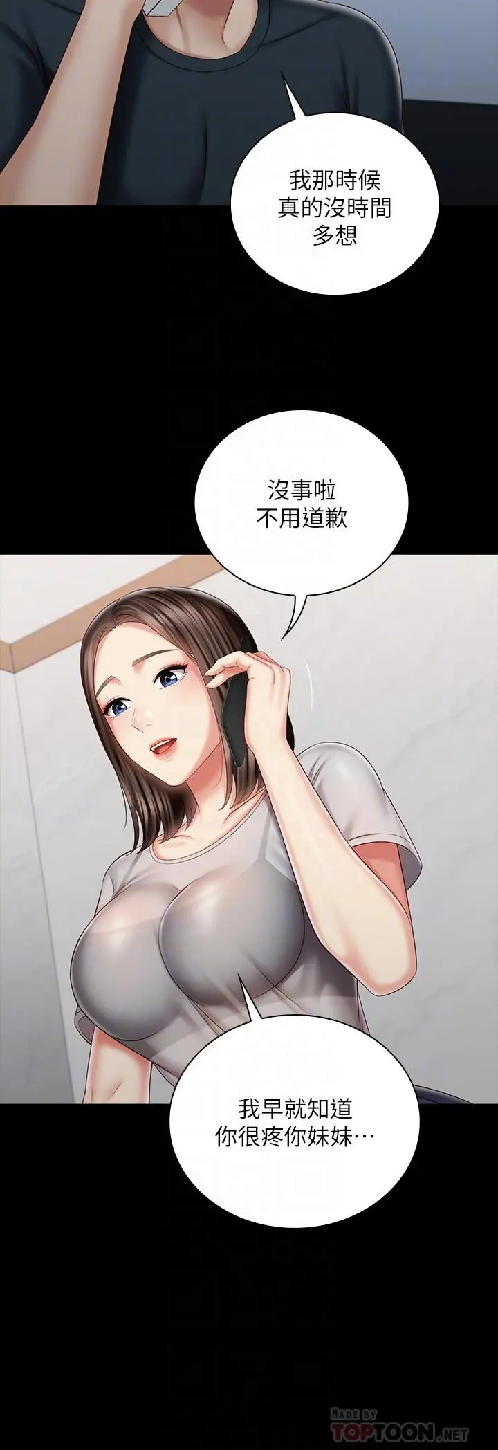 妹妹的义务 - 第73话-佳伟，玩的开心吗 - page 10