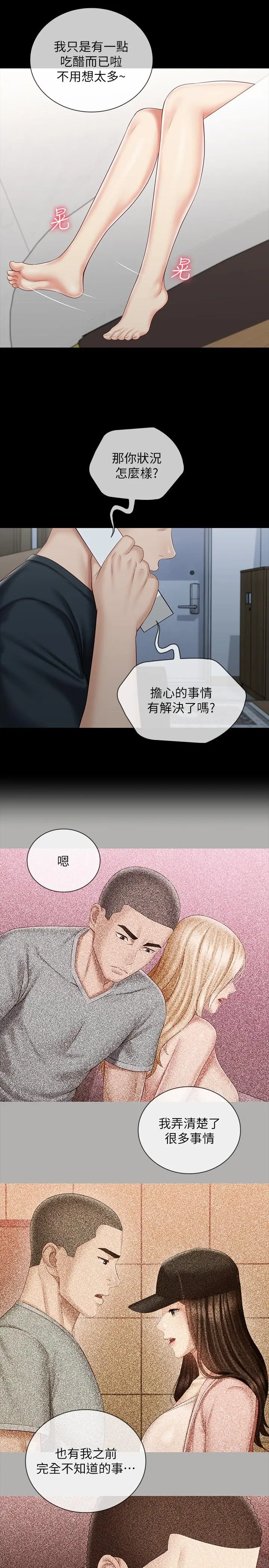 妹妹的义务 - 第73话-佳伟，玩的开心吗 - page 11