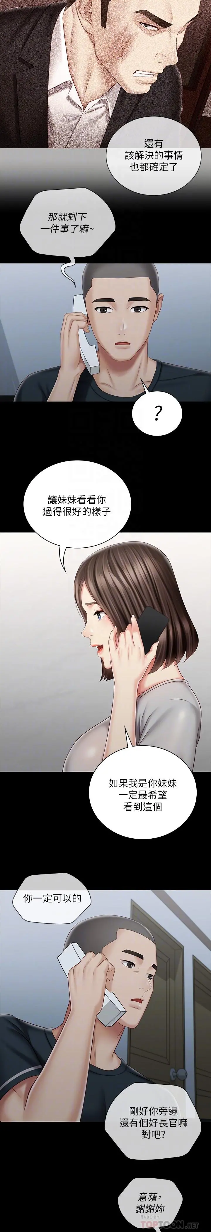 妹妹的义务 - 第73话-佳伟，玩的开心吗 - page 12