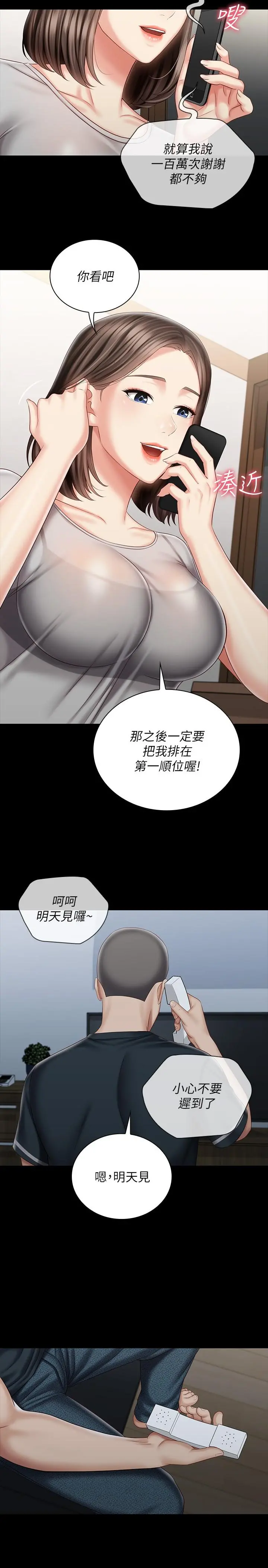 妹妹的义务 - 第73话-佳伟，玩的开心吗 - page 13