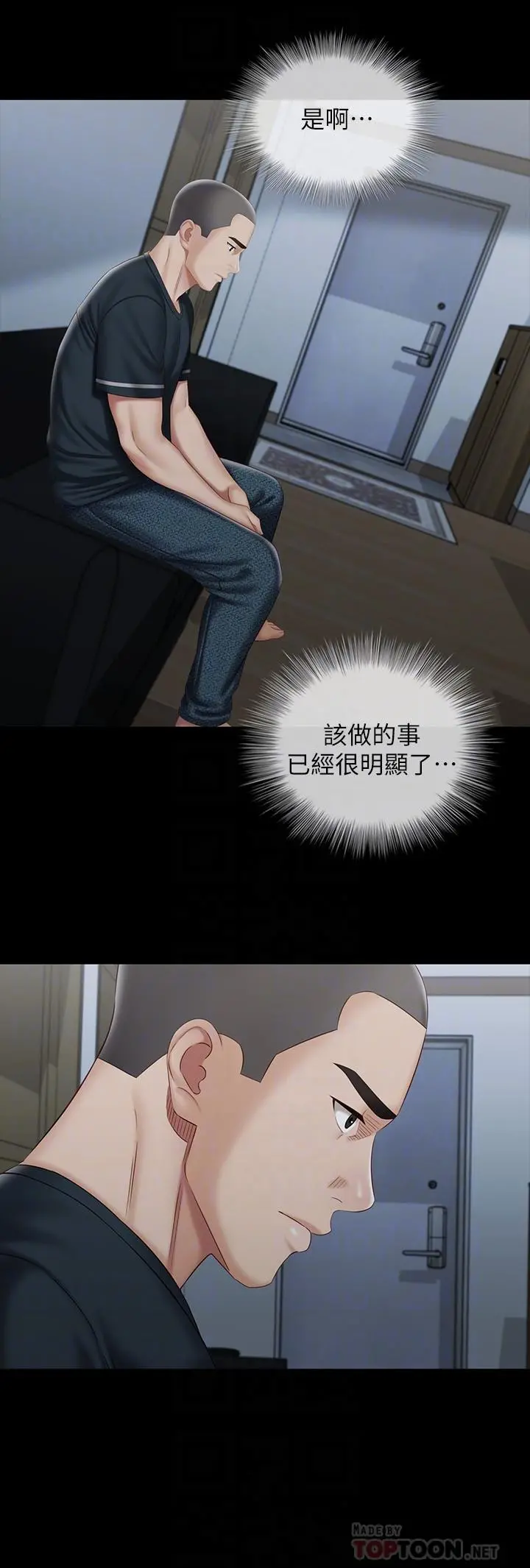 妹妹的义务 - 第73话-佳伟，玩的开心吗 - page 14