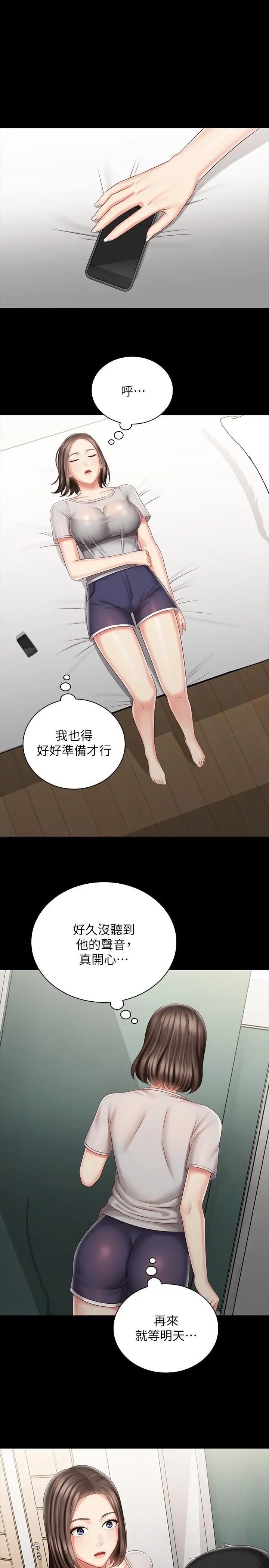 妹妹的义务 - 第73话-佳伟，玩的开心吗 - page 15