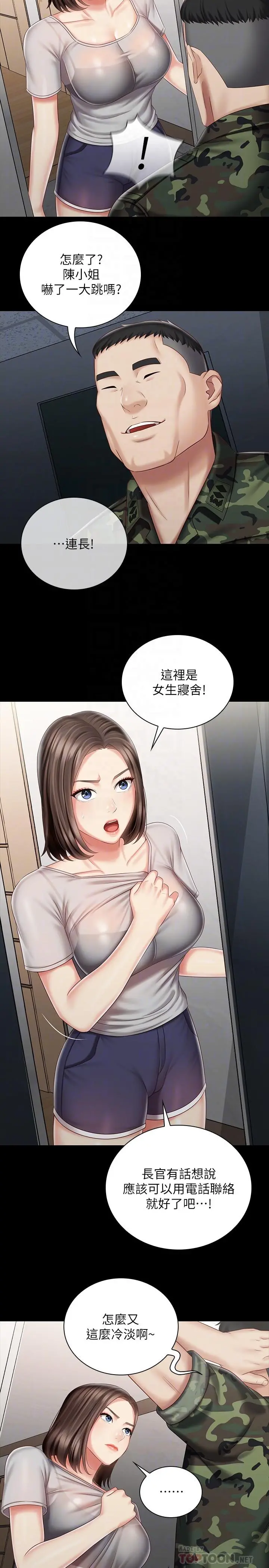 妹妹的义务 - 第73话-佳伟，玩的开心吗 - page 16