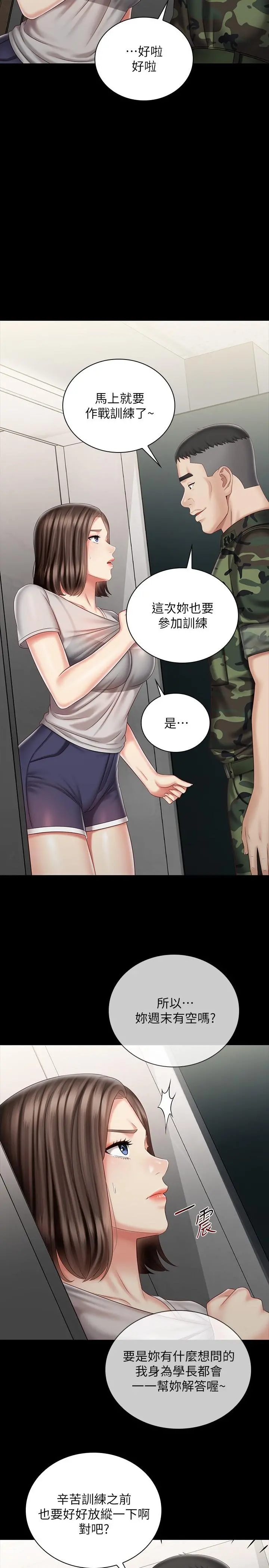 妹妹的义务 - 第73话-佳伟，玩的开心吗 - page 17