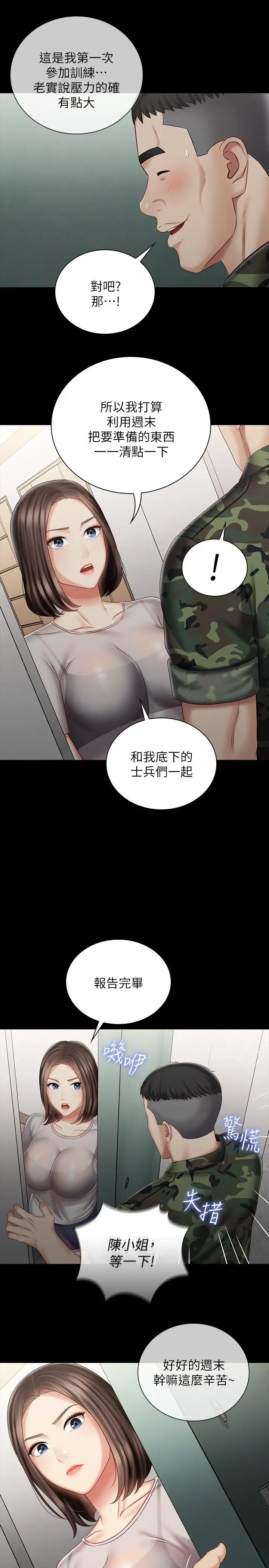 妹妹的义务 - 第73话-佳伟，玩的开心吗 - page 19