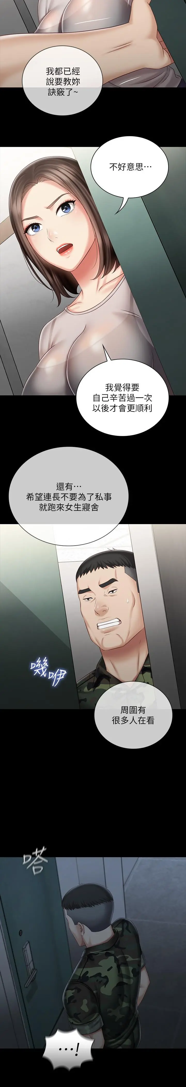 妹妹的义务 - 第73话-佳伟，玩的开心吗 - page 20
