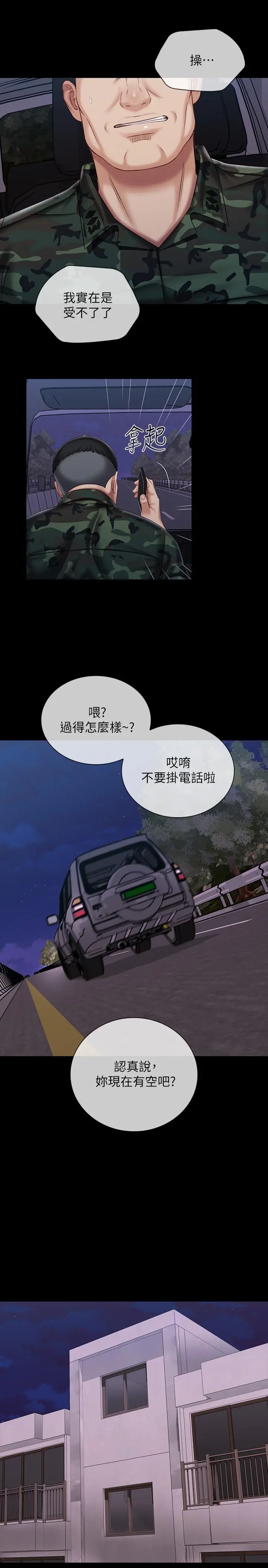 妹妹的义务 - 第73话-佳伟，玩的开心吗 - page 23