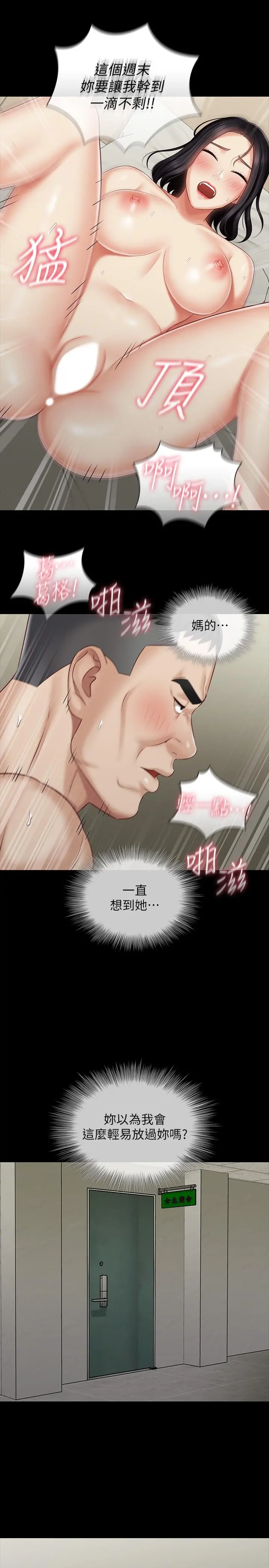 妹妹的义务 - 第73话-佳伟，玩的开心吗 - page 27
