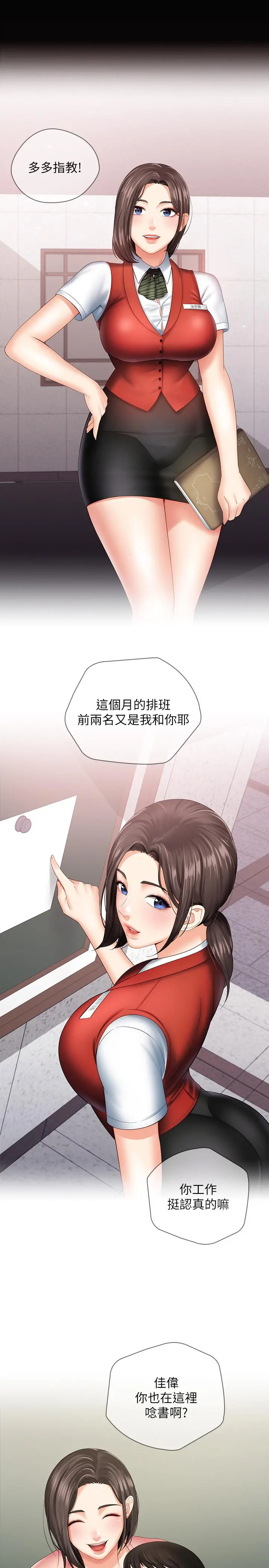 妹妹的义务 - 第15话-在营区惊险的相逢 - page 5