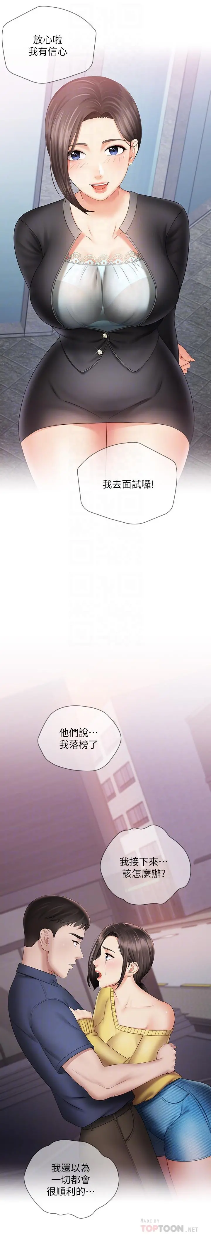 妹妹的义务 - 第15话-在营区惊险的相逢 - page 8