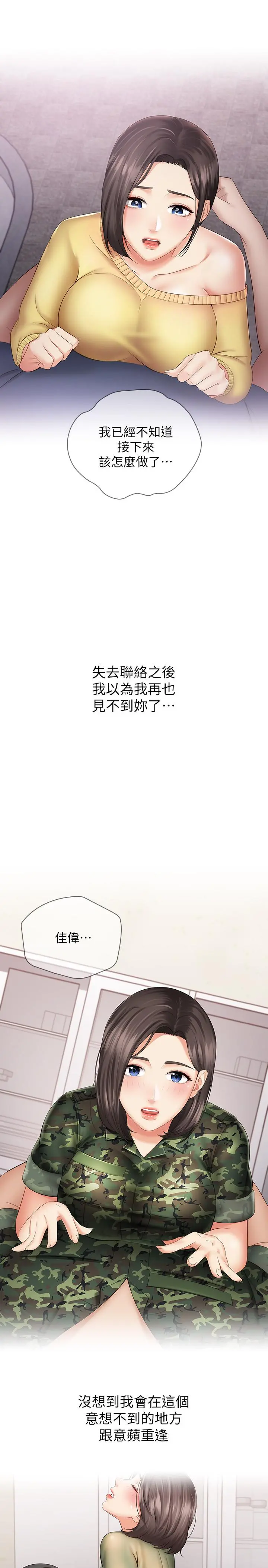 妹妹的义务 - 第15话-在营区惊险的相逢 - page 9