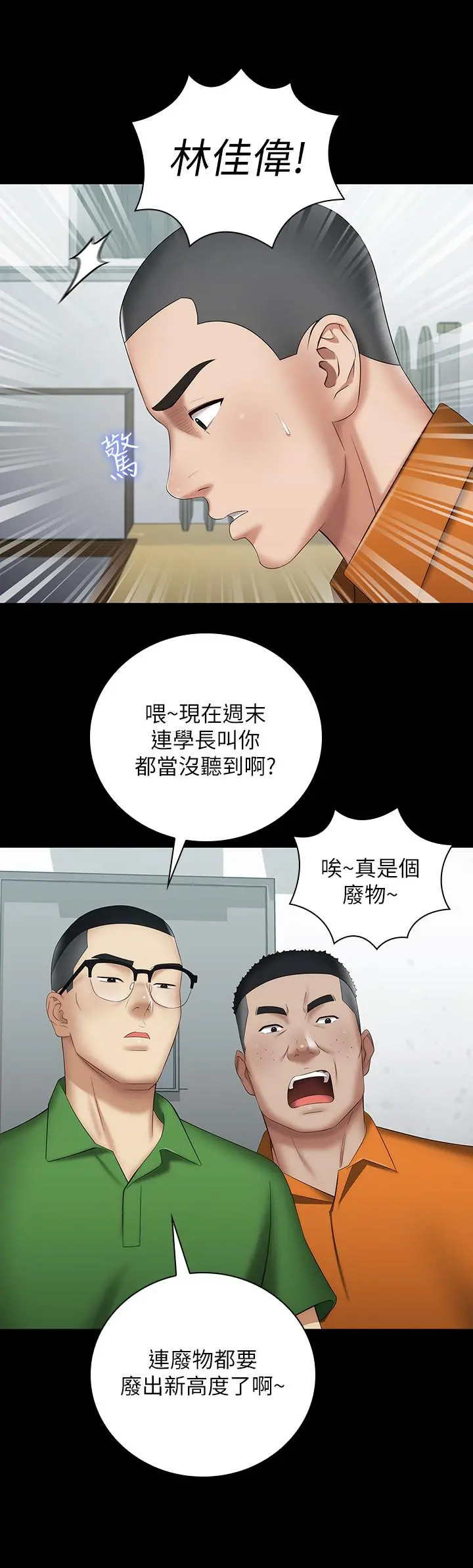 妹妹的义务 - 第15话-在营区惊险的相逢 - page 11