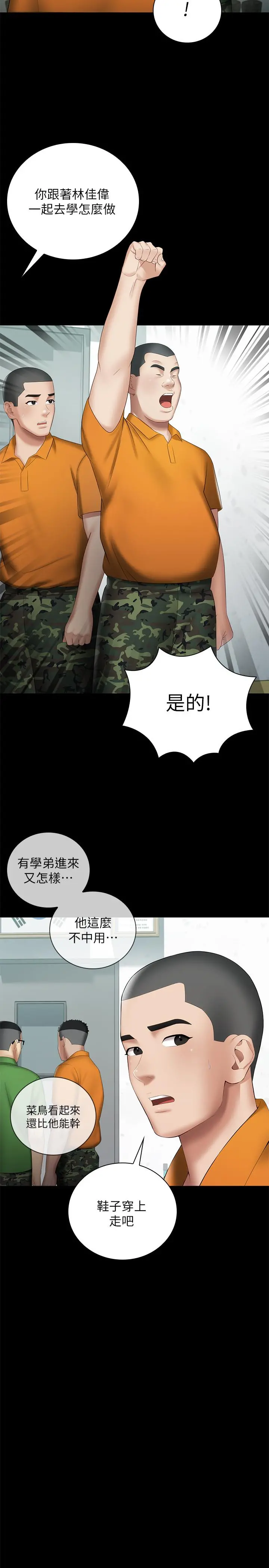 妹妹的义务 - 第15话-在营区惊险的相逢 - page 13