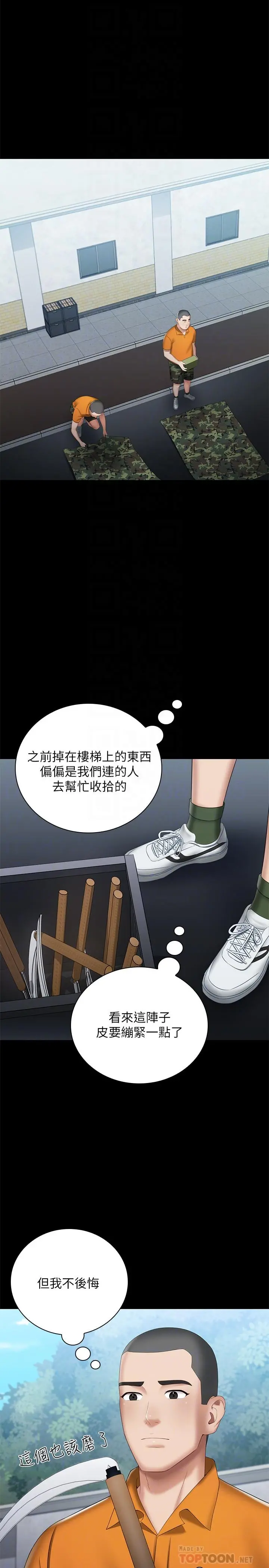 妹妹的义务 - 第15话-在营区惊险的相逢 - page 14