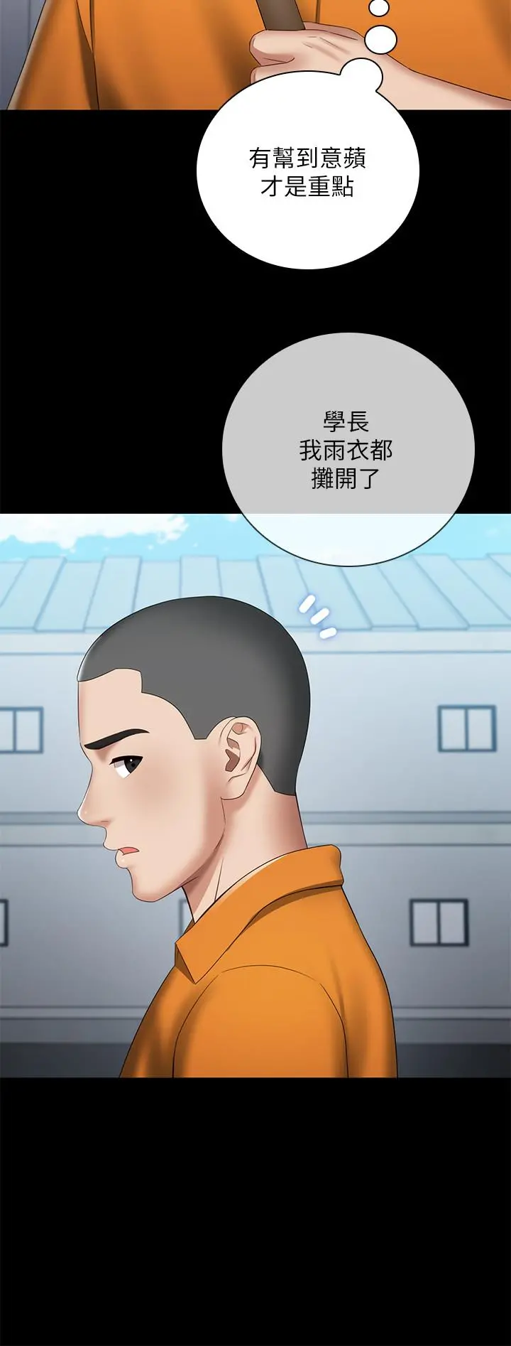 妹妹的义务 - 第15话-在营区惊险的相逢 - page 15