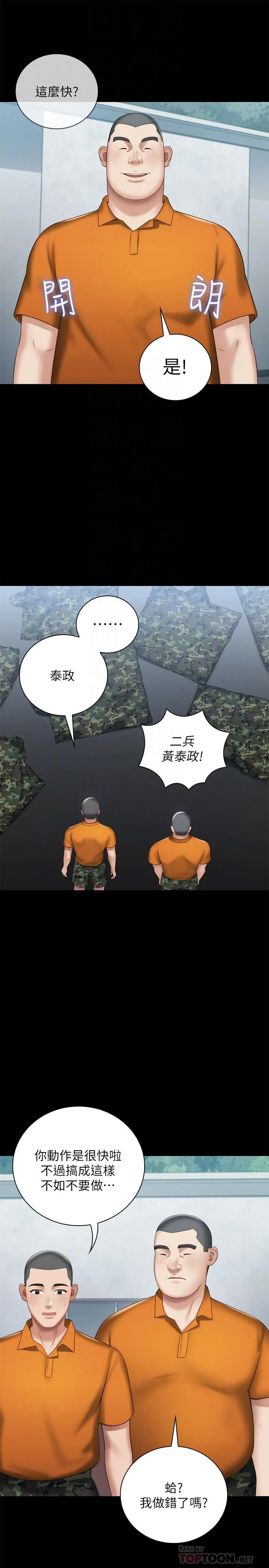 妹妹的义务 - 第15话-在营区惊险的相逢 - page 16