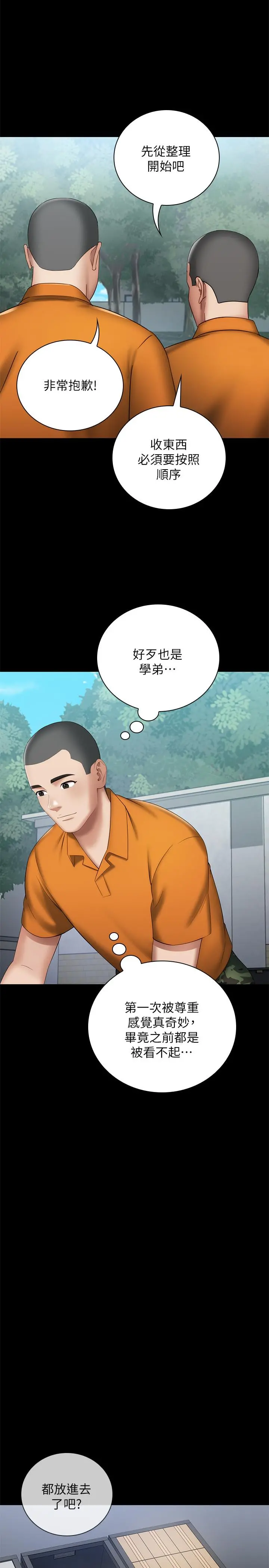妹妹的义务 - 第15话-在营区惊险的相逢 - page 17