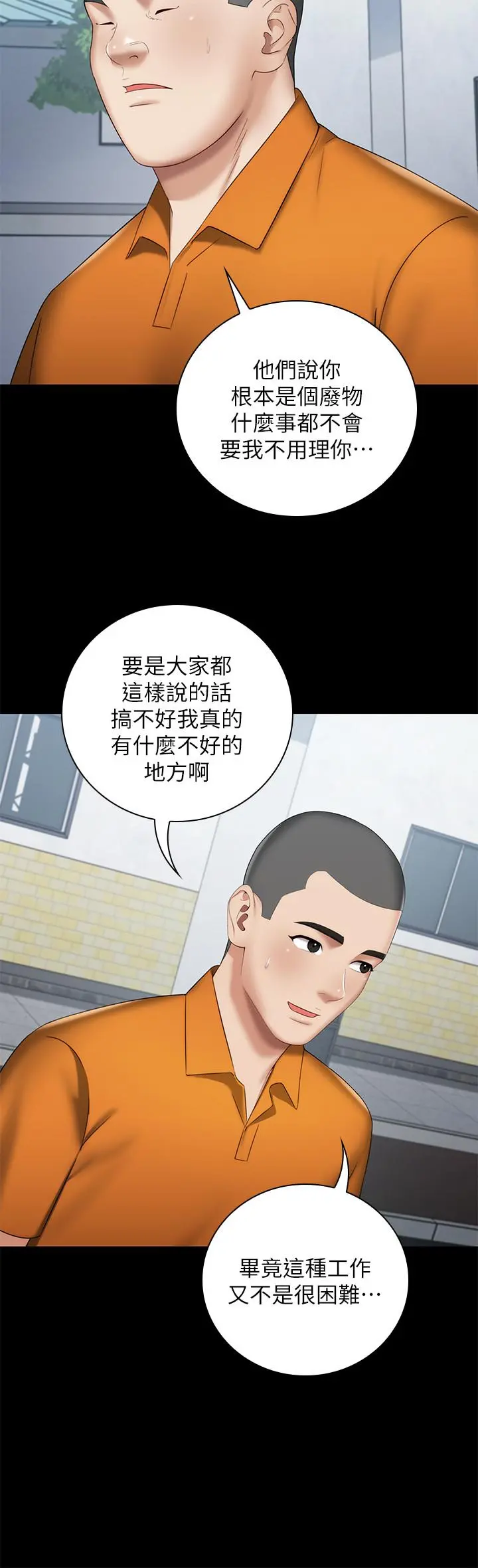妹妹的义务 - 第15话-在营区惊险的相逢 - page 19