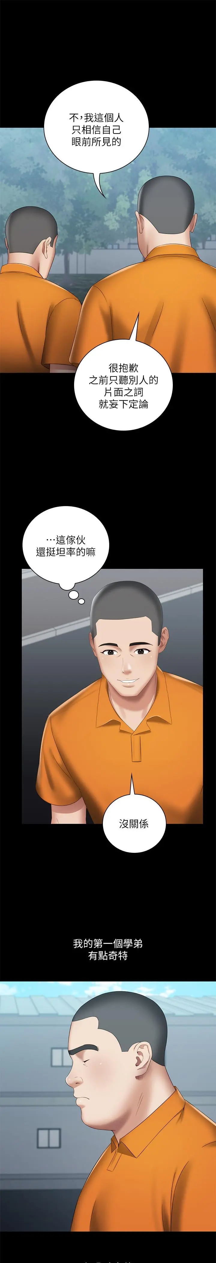 妹妹的义务 - 第15话-在营区惊险的相逢 - page 20