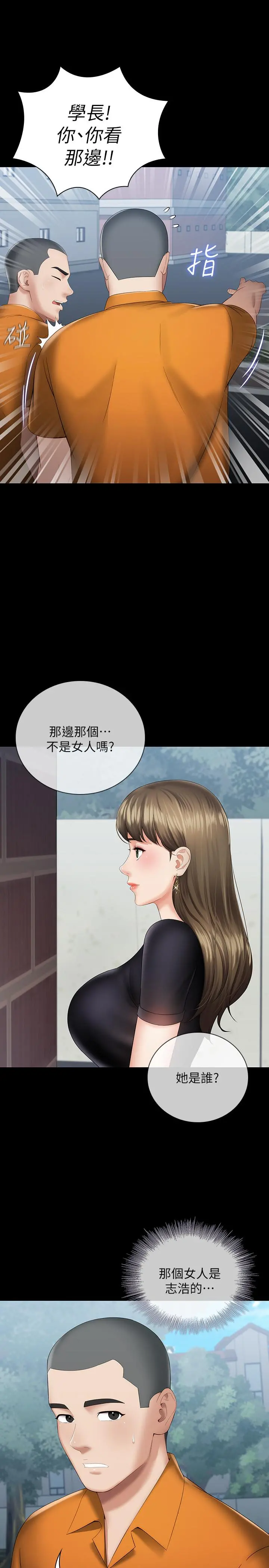 妹妹的义务 - 第15话-在营区惊险的相逢 - page 24