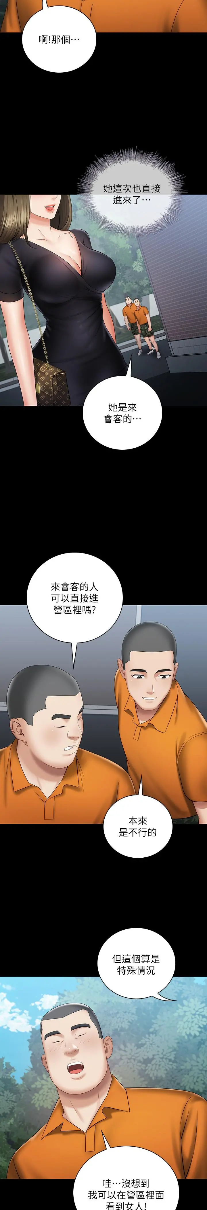 妹妹的义务 - 第15话-在营区惊险的相逢 - page 25