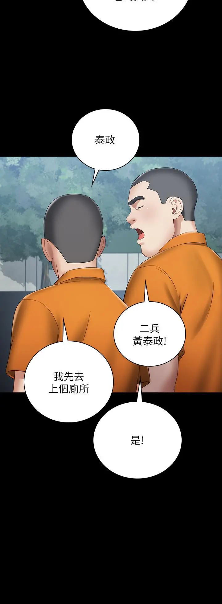 妹妹的义务 - 第15话-在营区惊险的相逢 - page 26