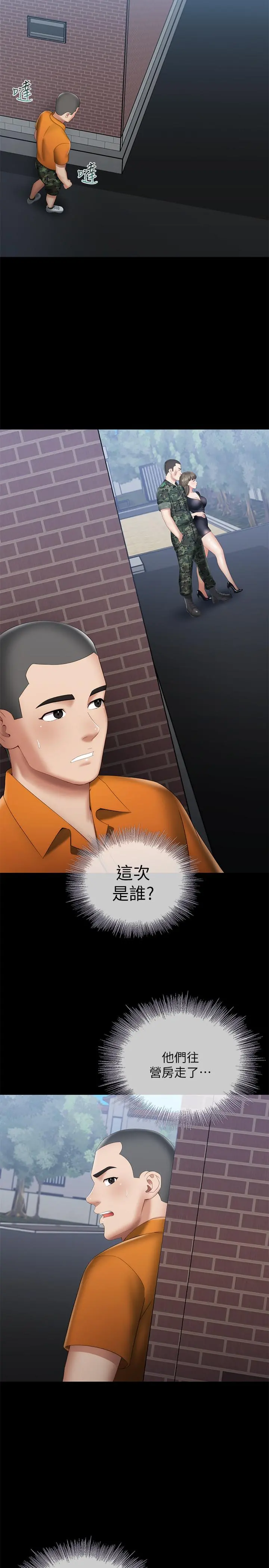 妹妹的义务 - 第15话-在营区惊险的相逢 - page 28
