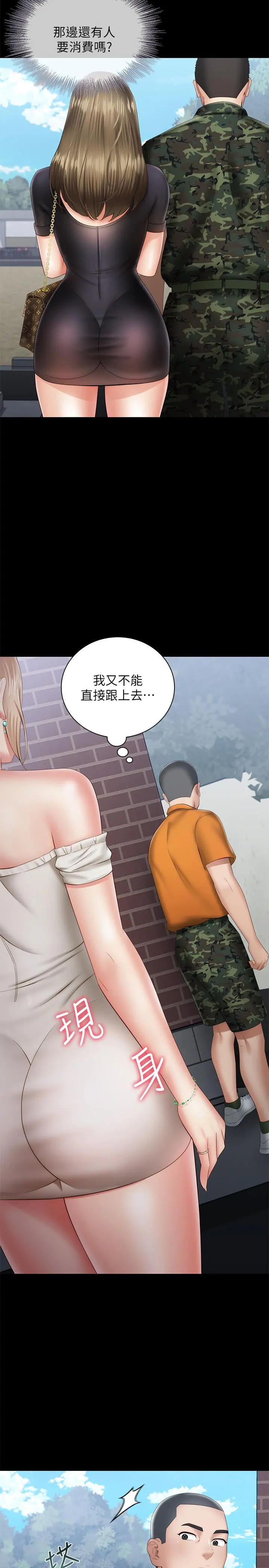 妹妹的义务 - 第15话-在营区惊险的相逢 - page 29