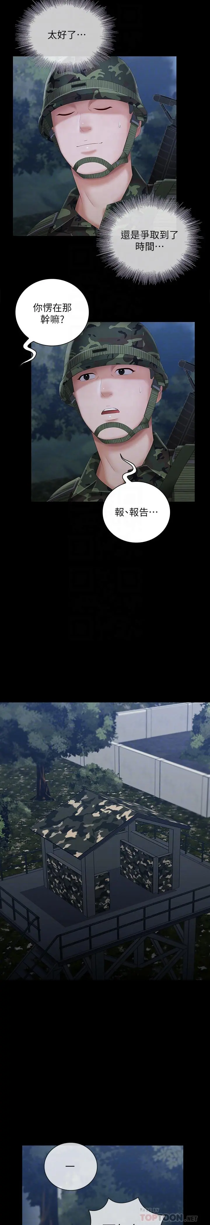 妹妹的义务 - 第25话-尾随妍柔的陌生男子 - page 14