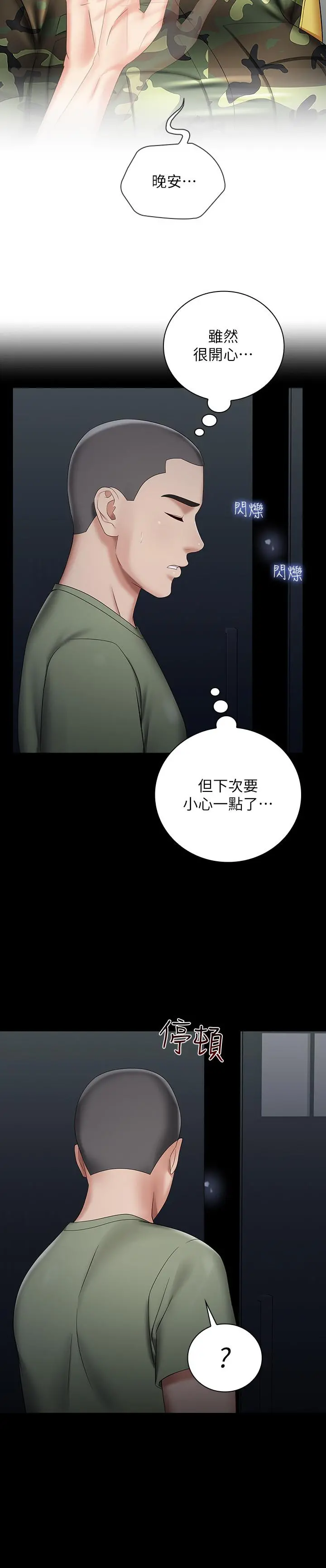 妹妹的义务 - 第25话-尾随妍柔的陌生男子 - page 22