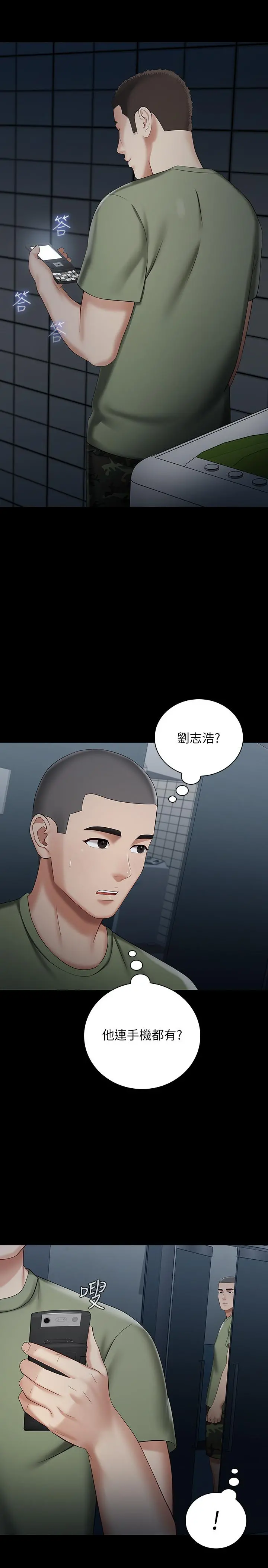 妹妹的义务 - 第25话-尾随妍柔的陌生男子 - page 24