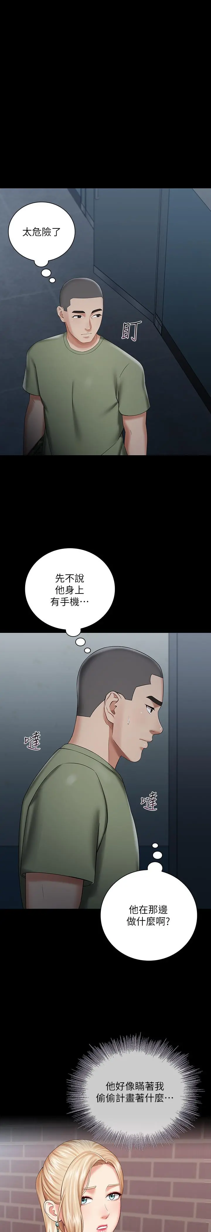 妹妹的义务 - 第25话-尾随妍柔的陌生男子 - page 25