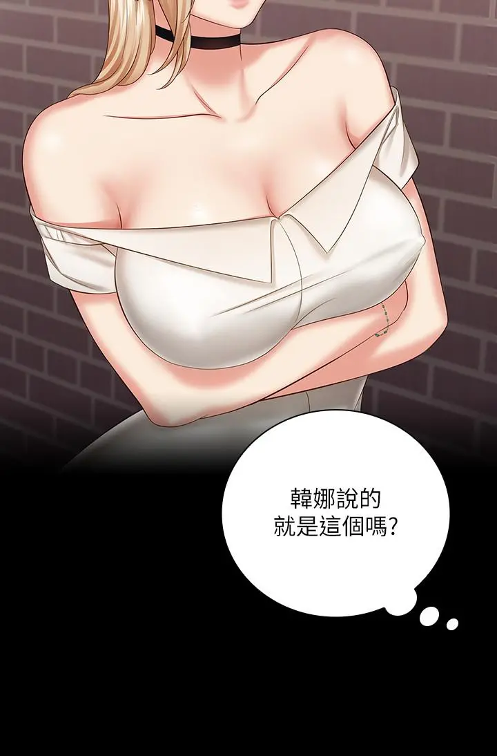妹妹的义务 - 第25话-尾随妍柔的陌生男子 - page 26