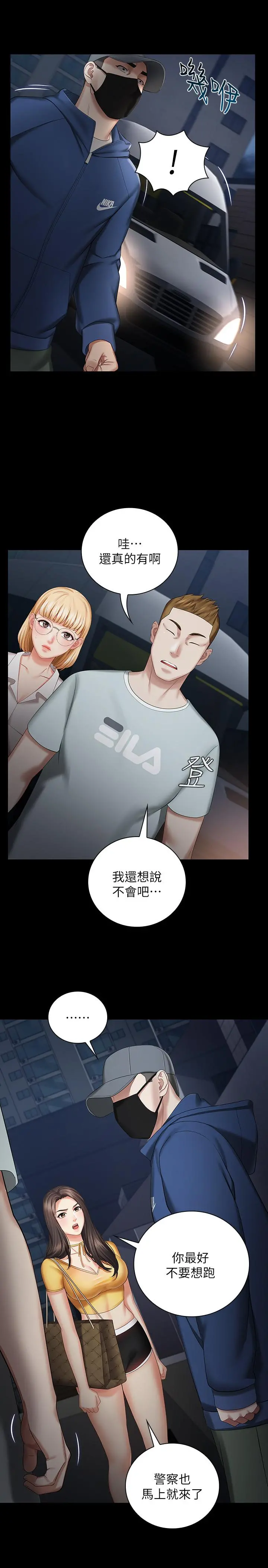 妹妹的义务 - 第25话-尾随妍柔的陌生男子 - page 36