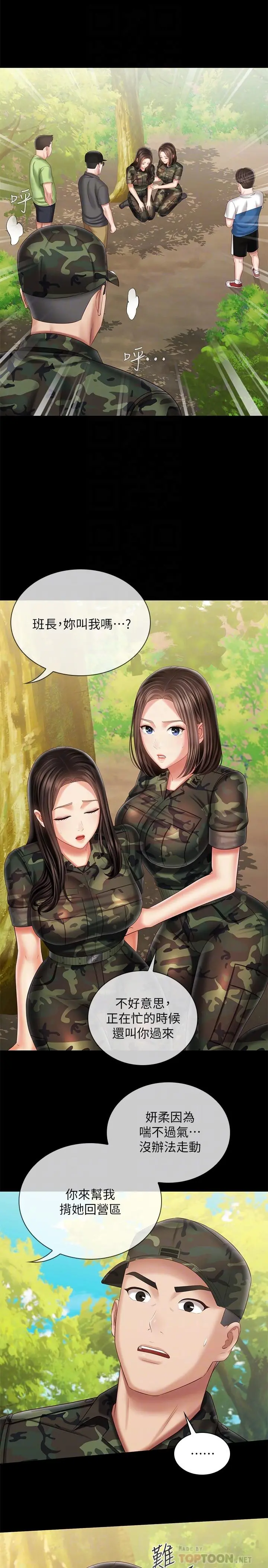 妹妹的义务 - 第100话-在我面前不要有保留 - page 6