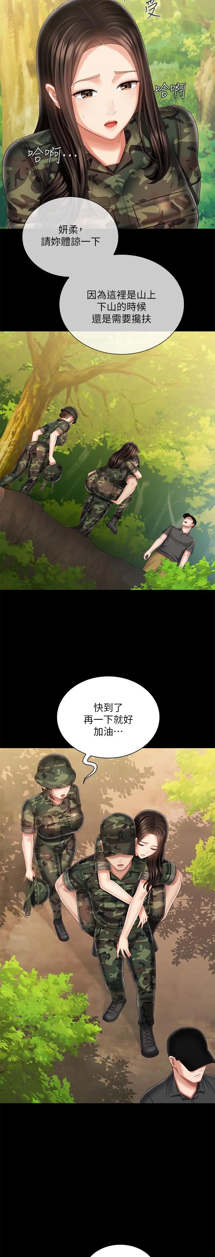 妹妹的义务 - 第100话-在我面前不要有保留 - page 7