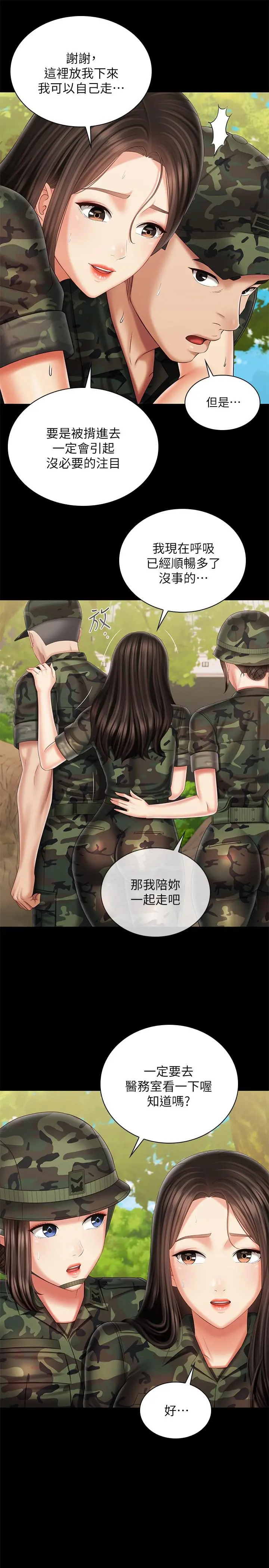 妹妹的义务 - 第100话-在我面前不要有保留 - page 9