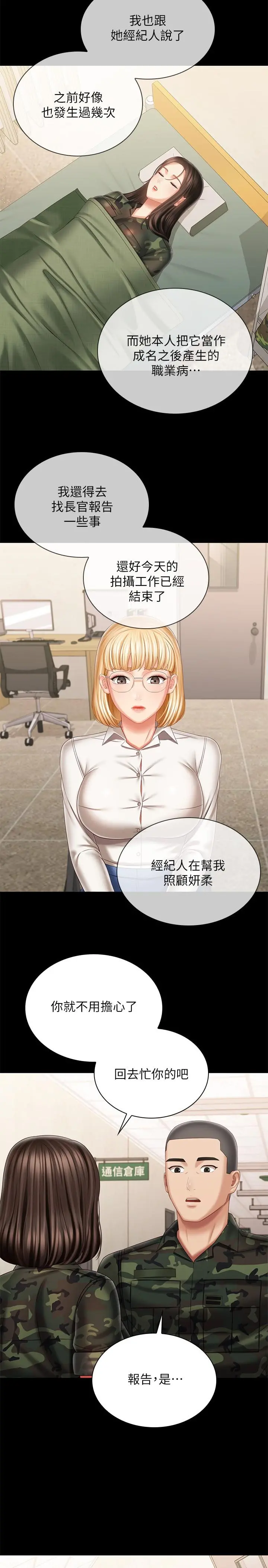 妹妹的义务 - 第100话-在我面前不要有保留 - page 11