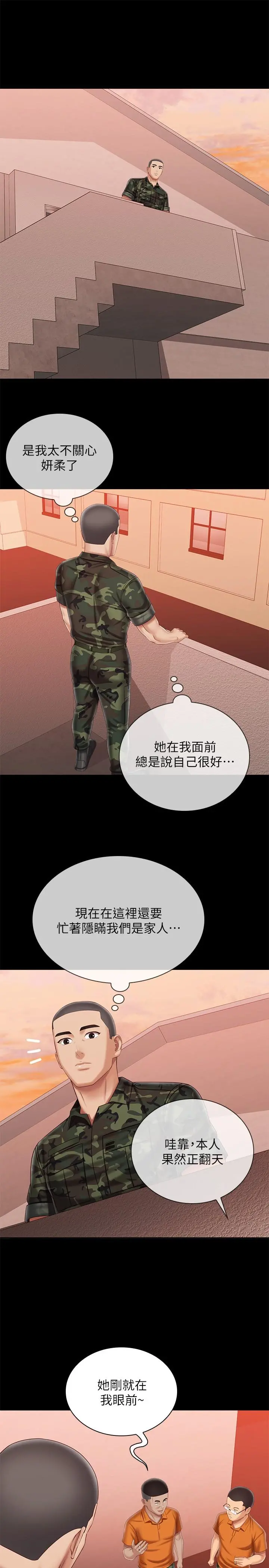 妹妹的义务 - 第100话-在我面前不要有保留 - page 13