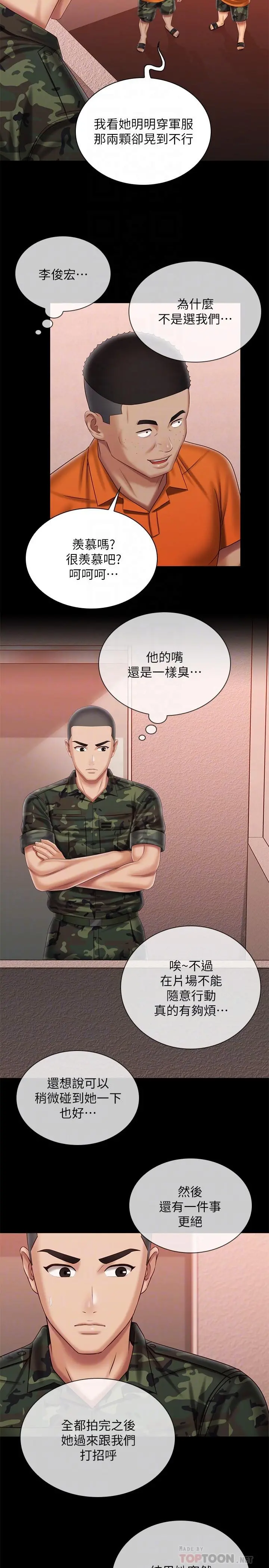 妹妹的义务 - 第100话-在我面前不要有保留 - page 14