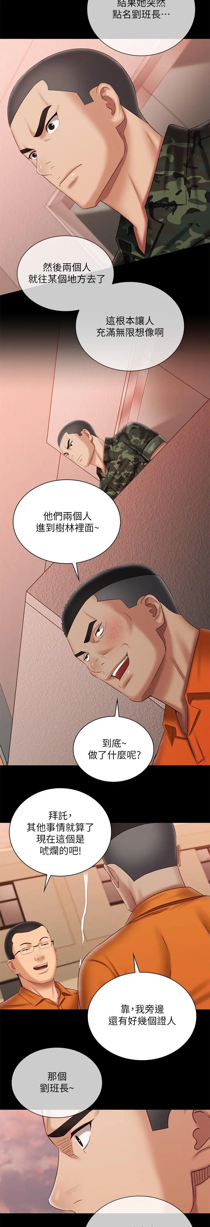 妹妹的义务 - 第100话-在我面前不要有保留 - page 15